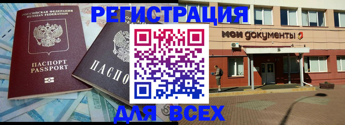 прописка регистрация в Хасавюрте