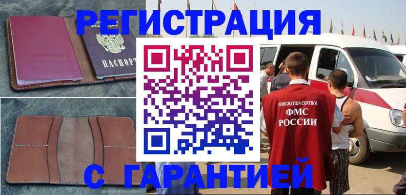 регистрация в Хасавюрте