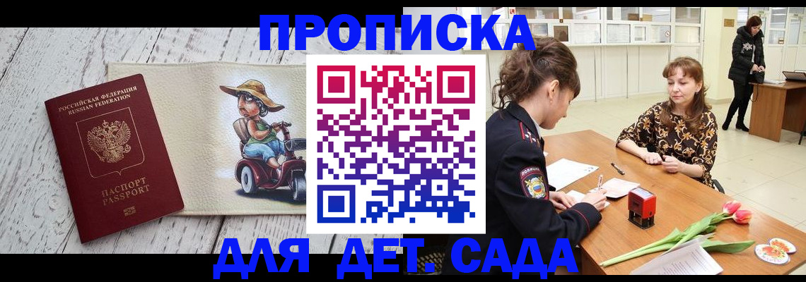 прописка штамп в Хасавюрте