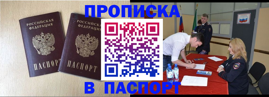 прописка в квартире в Хасавюрте